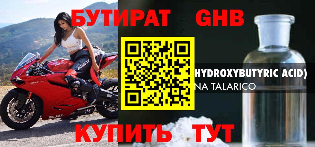 БУТИРАТ жидкий экстази Моздок