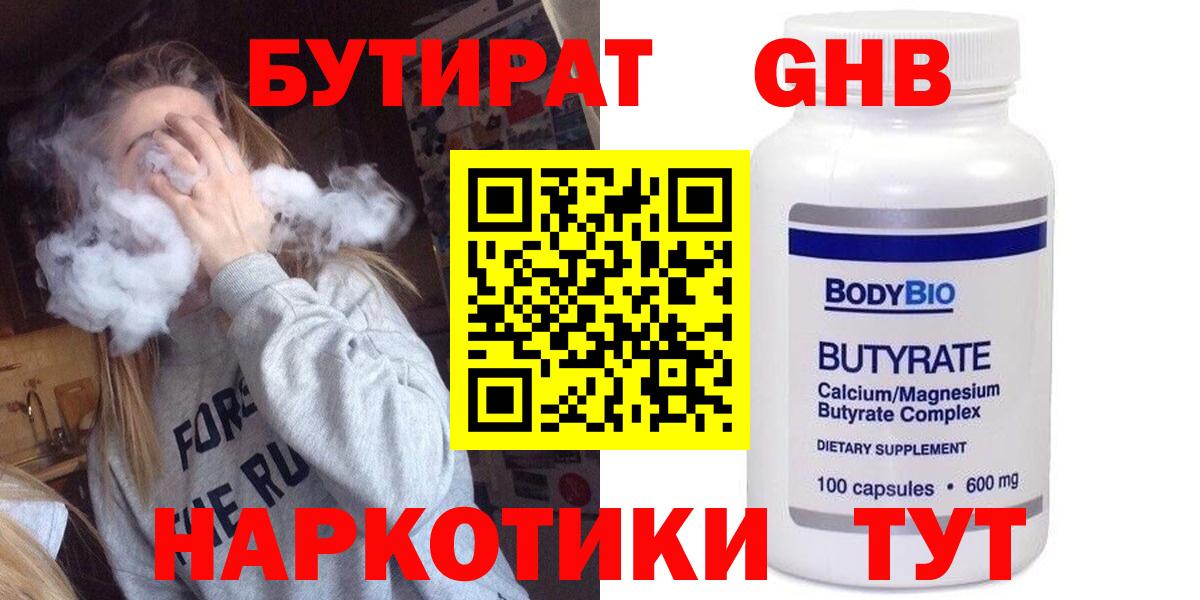 БУТИРАТ  БУТИРАТ бутик  Вход с VPN  Моздок 